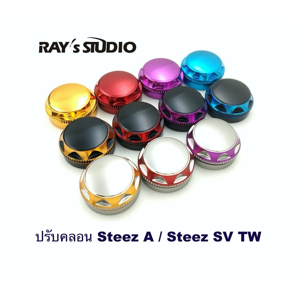 ปรับคลอน Ray's Studio สำหรับ Steez A / Steez SV TW / alphas 2021/zillion 2021ของแต่งรอก