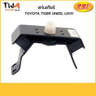 RBI แท่นเกียร์ TIGER (4WD), LN111/T1147X 12371-YE021