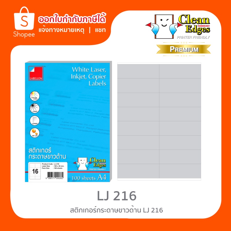 Labellon สติกเกอร์กระดาษขาวด้าน LJ216 (16 ดวง/แผ่น) ขนาด A4 สำหรับเครื่องอิงค์เจ็ทและเลเซอร์