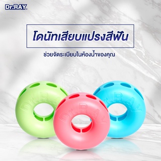 Dr.RAY โดนัทเสียบแปรง ติดกระจก Donut Toothbrush ขนาด 8.5 X 5.5 X 8 Cm ออกแบบเป็นรูปโดนัท [D107]