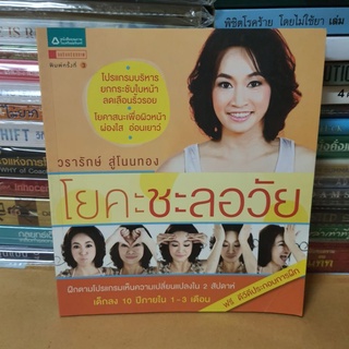 #หนังสือมือสอง#โยคะชะลอวัย ไม่มีDVD