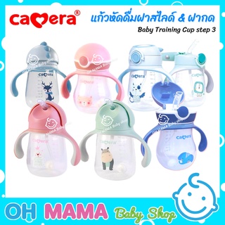 Camera แก้วหัดดื่มหลอดเด้ง Baby Training Cup step 3 สำหรับเด็ก 6 เดือนขึ้นไป