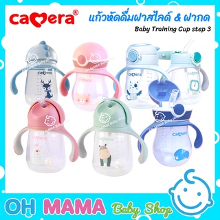 Camera แก้วหัดดื่มหลอดเด้ง Baby Training Cup step 3 สำหรับเด็ก 6 เดือนขึ้นไป