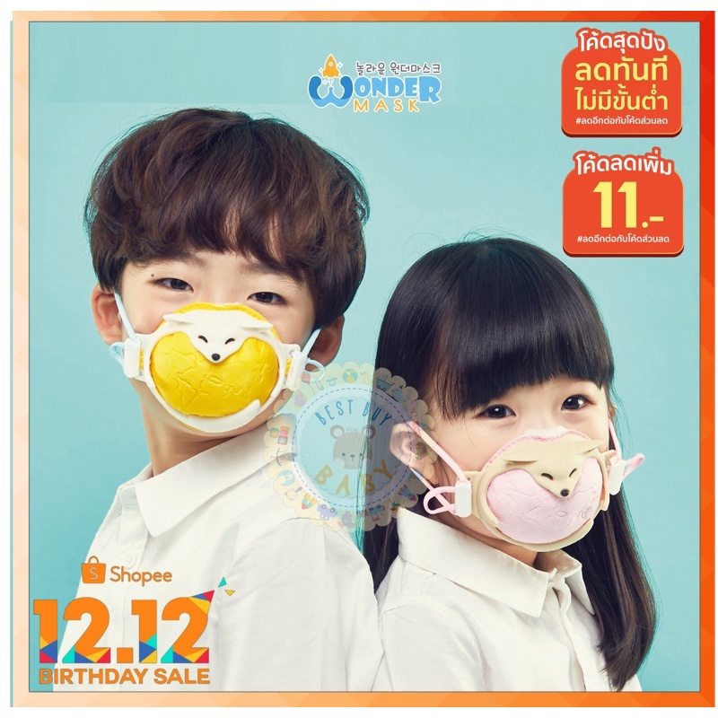 🔥พร้อมส่ง🔥🇰🇷 Wonder Mask 🇰🇷 แมสเกาหลีเด็ก แมสเด็กลายน่ารัก แมสเด็กเกาหลี แมสเด็กโต หน้ากากอนามัยเด็กอย่างดี N95 KF94เด็ก