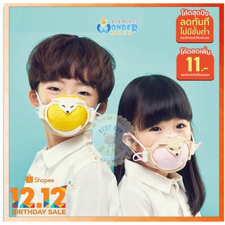 ราคา🔥พร้อมส่ง🔥🇰🇷 Wonder Mask 🇰🇷 แมสเกาหลีเด็ก แมสเด็กลายน่ารัก แมสเด็กเกาหลี แมสเด็กโต หน้ากากอนามัยเด็กอย่างดี N95 KF94เด็ก