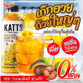 V2katเก๊กฮวย น้ำหญ้าหวานคีโต น้ำหญ้าหวาน น้ำหญ้าหวานแทนน้ำตาล 500 ml. สารให้ความหวานแทนน้ำตาล ไซรัปหญ้าหวาน 500 ml.