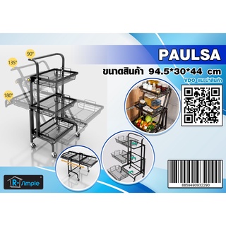 รถเข็นชั้นวางของอเนกประสงค์รุ่นPAULSA