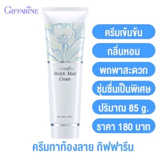 ส่งฟรี🔥 ครีมทาท้องลาย Stretch Mark Cream ครีมป้องกันท้องลาย ป้องกันขาลาย