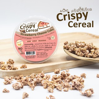 Crispy Cereal คริสปี้ซีเรียล - Strawberry Cheesecake รสสตรอเบอรี่ชีสเค้ก [ชุดขนมคลีน ชุดขนมไดเอท ชุดขนมเพื่อสุขภาพ]