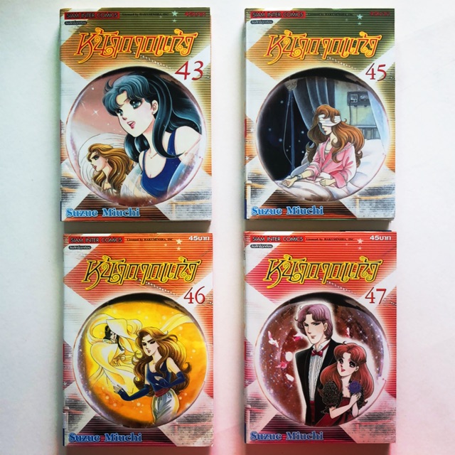 หนังสือการ์ตูน หน้ากากแก้ว ฉบับแปลไทย