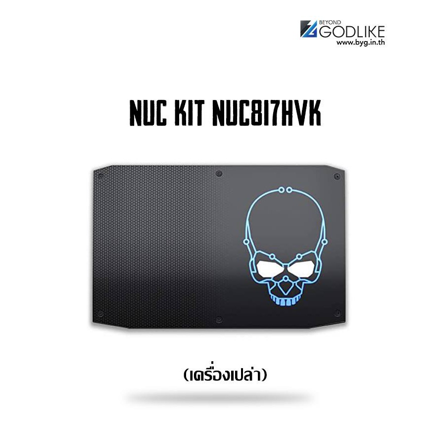 INTEL® NUC KIT NUC8I7HVK (เครื่องเปล่า)