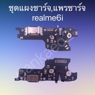 👉แพร์ก้นชาร์จ,ชุดแผงชาร์จ Realme6i แพร์ก้นชาร์จ,ชุดแผงชาร์จ Realme6i