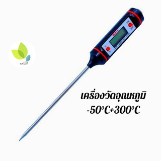 เครื่องวัดอุณหภูมิอาหารดิจิตอลความแม่นยำสูง เครื่องวัดอุณหภูมิน้ำ อุณหภูมินม เครื่องวัดอุณหภูมิ เทอร์โมมิเตอร์