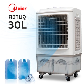 Meier พัดลมไอเย็น ขนาด 30L แอร์มินิ แอร์พัดลมเย็น พัดลมไอเย็น4ล้อ พัดลมแอร์เย็น พัดลมเคลื่อนที่ รับประกัน2ปี Air Cooler