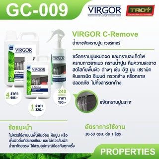 GC-009 น้ำยาขจัดคราบปูน คราบสะเก็ดไฟ เวอร์เกอร์ ขนาด 240 มิลลิลิตร