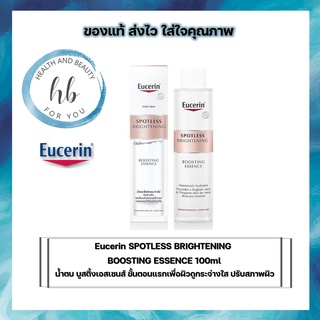 Eucerin SPOTLESS BRIGHTENING BOOSTING ESSENCE 100 MLน้ำตบ บูสติ้งเอสเซนส์ ขั้นตอนแรกเพื่อผิวดูกระจ่างใส ปรับสภาพผิว