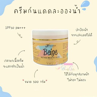 ครีมกันแดดละอองน้ำ Sunscreen Face Cream By Paradise