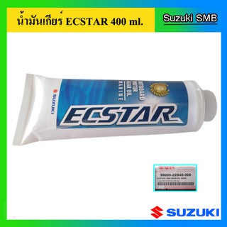 น้ำมันเกียร์ Ecstar ขนาด 400 ml. สำหรับเครื่องยนต์เรือ Suzuki Outboard น้ำมันเกียร์ ซูซูกิ แท้ศูนย์