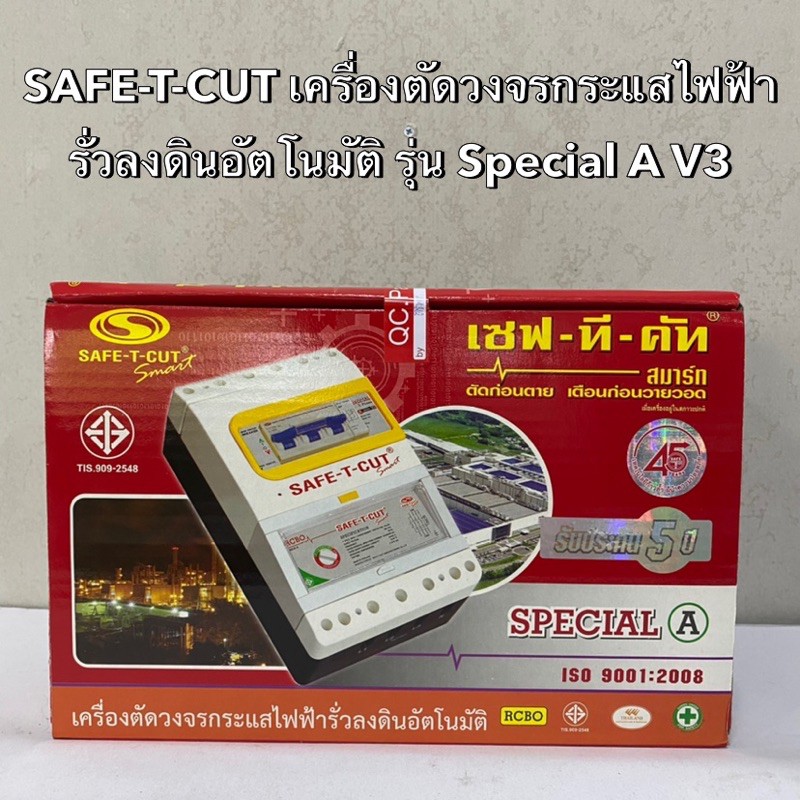 ถูกที่สุด‼️เซฟทีคัท (RCBO) รุ่น SPECIAL A SERIES 3P 50A 63A เครื่องตัดไฟ ตู้ควบคุมไฟฟ้า กันดูด สเปเช