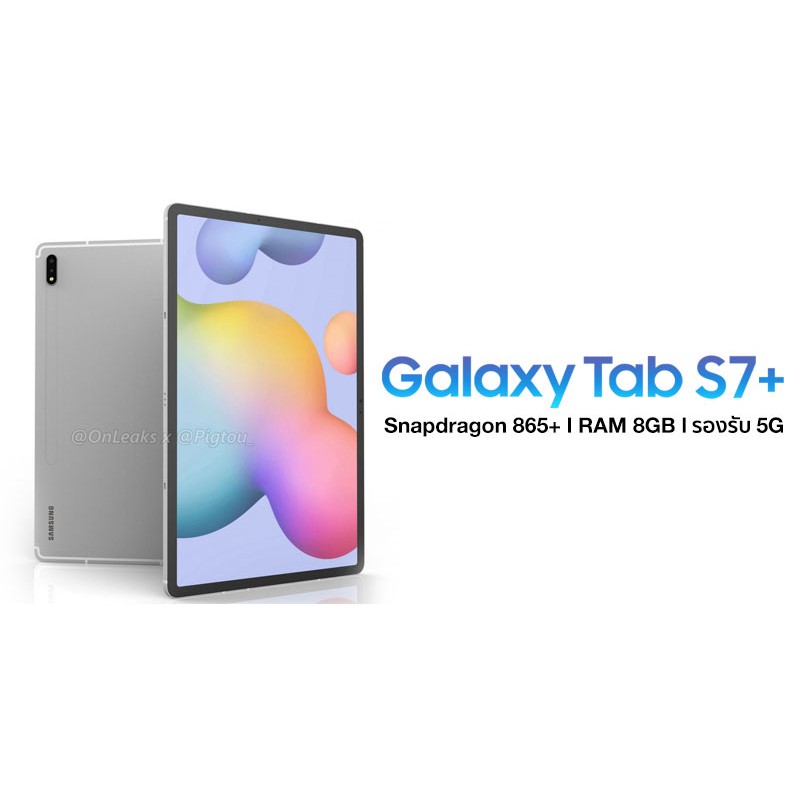 Samsung Galaxy Tab S7+ (LTE) เครื่องศูนย์ไทย /ประกัน 1 ปีเต็ม