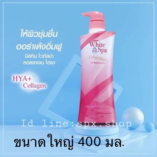 ☄️ Mistine white spa HYA collagen HYA 400 ml. โลชั่น มิสทิน ไวท์ สปา คอลลาเจน ไฮยา ยูวี ไวท์เทนนิ่ง โลชั่น