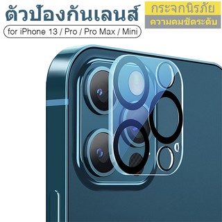 ฟิล์มกระจกนิรภัยกันรอยเลนส์กล้อง 9H HD กันรอยขีดข่วน สําหรับ iPhone 14 13 Pro Pro Max Mini