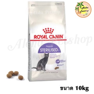 Royal canin 🐱อาหารเม็ดสำหรับแมวโตทำหมัน 10kg