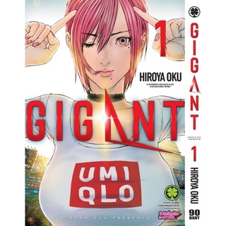 GIGANT 1-5 เล่มล่าสุด