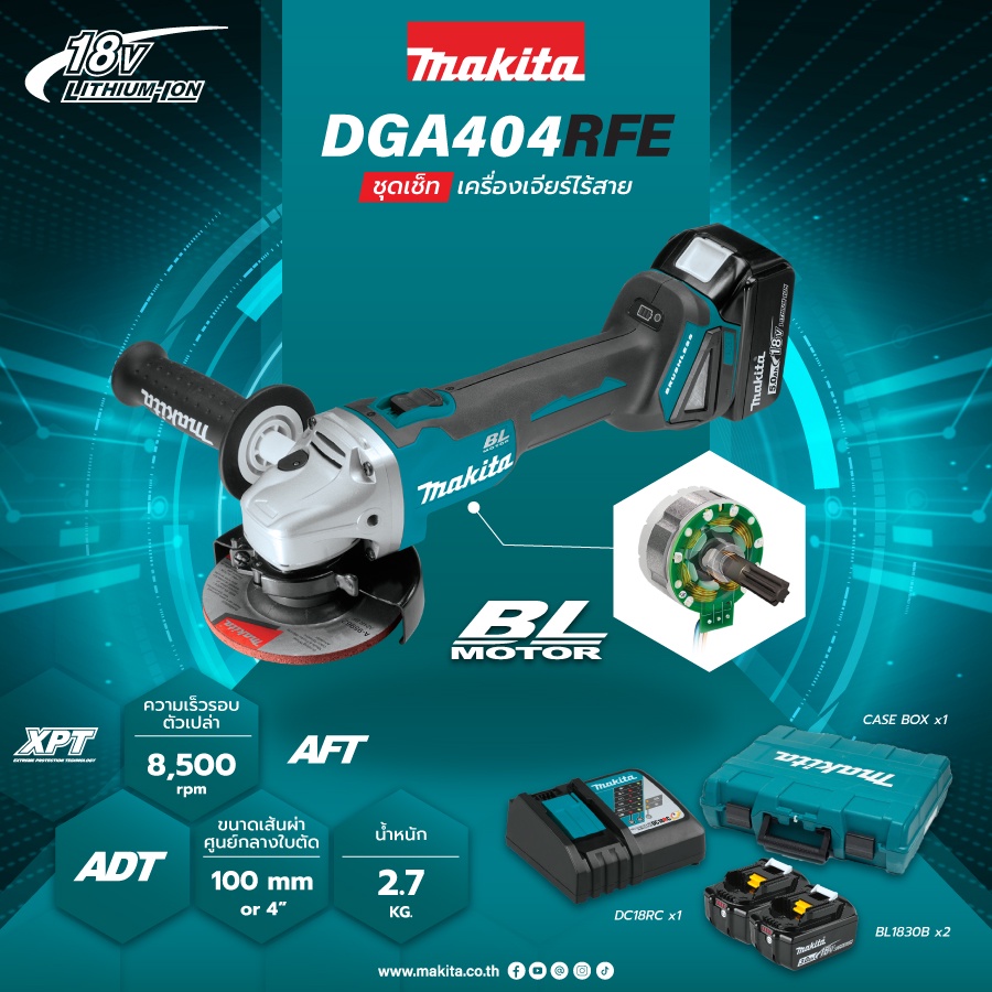 มากิตะ เครื่องเจียรไร้สาย 4 นิ้ว รุ่น DGA404RFE 18V สำหรับงานไม้ เหล็ก คอนกรีต