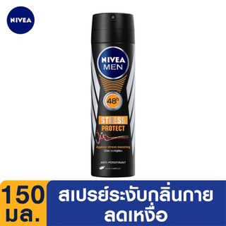 🔥The Best!! นีเวีย เมน สเตรส โพรเทค สเปรย์ลดเหงื่อและระงับกลิ่นกาย 150มล. Nivea Men Stress Protect Anti-Perspirant Body