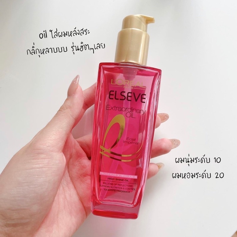 L'Oreal ลอรีอัล ปารีส เอลเซฟ เอ็กซ์ตรอว์ดินารี่ ออยล์ เฟรนช์ โรส ออยล์ 100 มล.