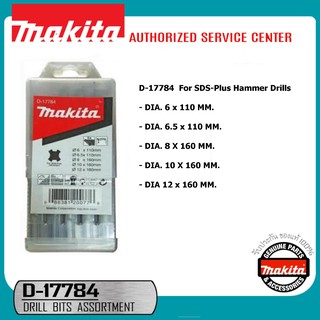 MAKITA D-17784  ดอกสว่านชุด  5 ตัว