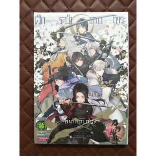 ศึกระบำดาบเทวะ - ONLINE - Anthology ทัพแรก (การ์ตูน เล่มเดียวจบ)