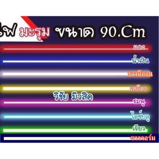 ไฟมะรุม เกรดA ยาว90เซ็นและ120เซ็น กันน้ำได้ ตัดต่อได้ ต่อได้2ฝั่ง เทสก่อนส่งทุกเส้นรับประกันติดทุกเม็ดสวยๆเลย