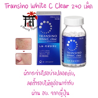 TRANSINO White C Clear สูตรใหม่! เพิ่ม B3 สำหรับผู้มีปัญหากระ ฝ้า จุดด่างดำ เพื่อผิวกระจ่างใส, เนียน ลดริ้วรอยได้