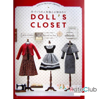 หนังสือสอนตัดชุดตุ๊กตา Dolls Closet วิธีละเอียดสุดๆ (ภาษาญี่ปุ่น)