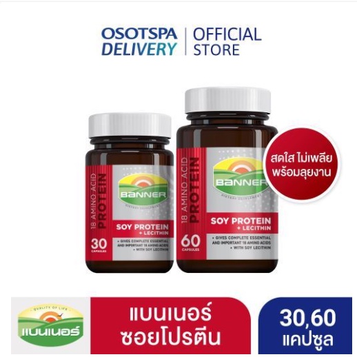 ((โฉมใหม่))Banner แบนเนอร์ซอยโปรตีน “สดใส ไม่เพลีย พร้อมลุยงาน” 30 /60 แคปซูล