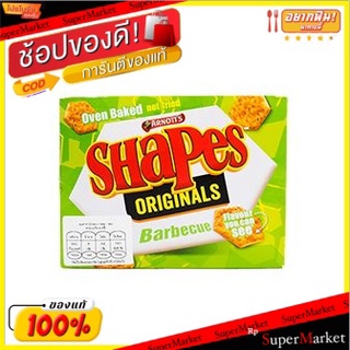 💥จัดโปร !!!💥  Arnotts Shapes Barbecue 175g 💥โปรสุดพิเศษ!!!💥