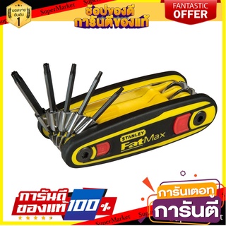 ขุดไขควงแบบพับได้ STANLEY FATMAX ไขควง FOLDING LOCKING HEX KEY SET STANLEY FATMAX