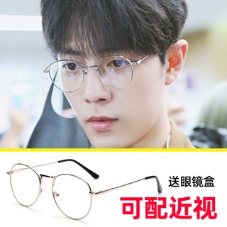 🔥🔥Hot Sale  แว่นต แว่นกันรังสี Eyewear肖战同款眼镜快手网红李牌牌张艺兴朱一龙男女INSกรอบแว่นตาสามารถติดตั้งที่มีสายตาสั้น