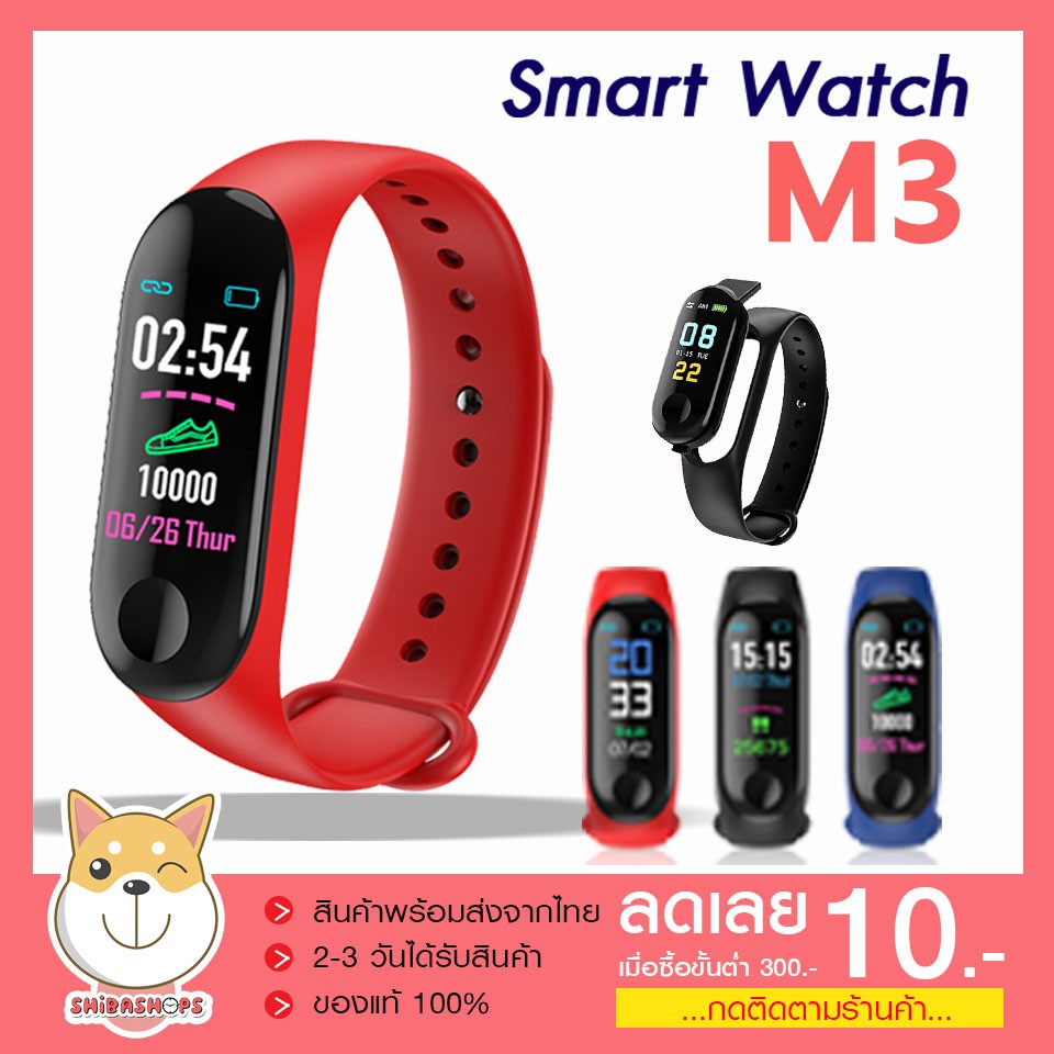 ถูกที่สุด 🔥 นาฬิกาออกกำลังกาย M3 Smart Watch สายรัดข้อมืออัจฉริยะ พร้อมส่งจากไทย 1-2วันได้รับสินค้า 🚛