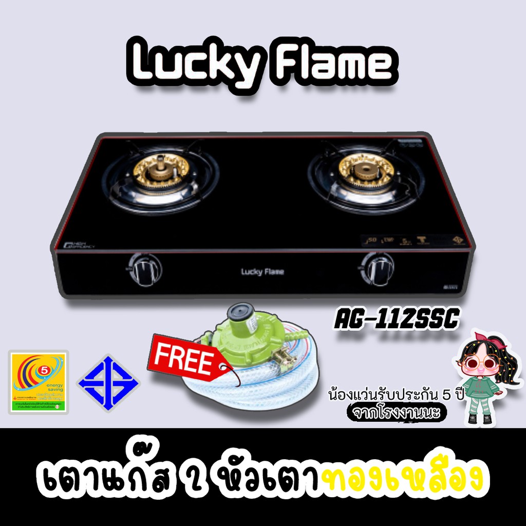 Lucky Flame รุ่น AG-112ssc  เตาแก๊สตั้งโต๊ะหน้ากระจกนิรภัย เตาแก๊สระบบนิรภัย 2 ชั้นAG112ssc สินค้าพร