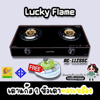 Lucky Flame รุ่น AG-112ssc  เตาแก๊สตั้งโต๊ะหน้ากระจกนิรภัย เตาแก๊สระบบนิรภัย 2 ชั้นAG112ssc สินค้าพร้อมส่งทั่วไทย