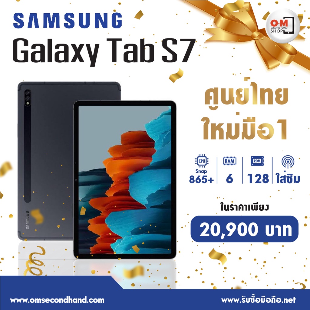 Samsung Galaxy Tab S7 LTE 6/128 ศูนย์ไทย ใหม่มือ1