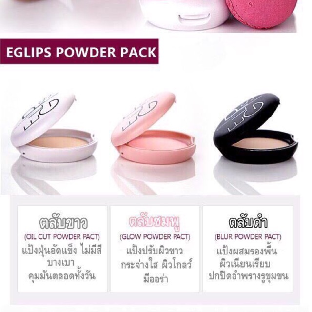 Eglips Blur Powder Pact แป้งพัฟเนื้อนุ่มนวลบางเบา