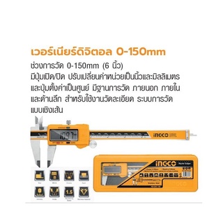 INGCO  เวอร์เนียร์ดิจิตอล 0-150mm (6”) No.HDCD01150