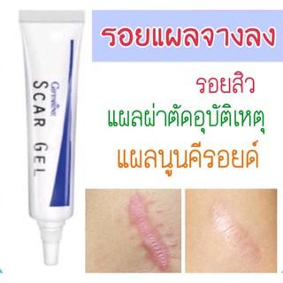 ส่งฟรี🔥เจลแต้มสิว เจลทารอยแผลเป็นจากสิว สการ์ เจล กิฟฟารีน Scar Gel Giffarine รอยแผล รอยแดง รอยดำ แผลผ่าตัด