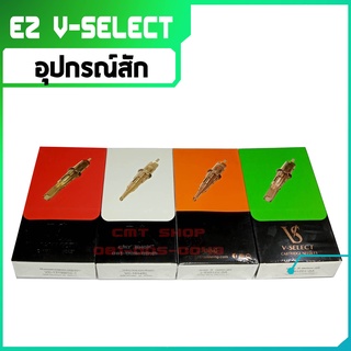 อุปกรณ์สักลายEZ V-Select สำหรับเครื่องเพน tattoo needle