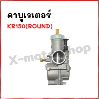 "คาบูเรเตอร์ KR-150(SQUARE) สินค้าคุณภาพ ส่งตรงจากโรงงาน"