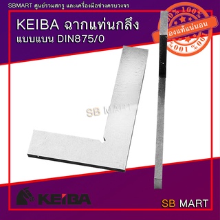 KEIBA ฉากแท่นกลึง สแตนเลส แบบแบน DIN875/0